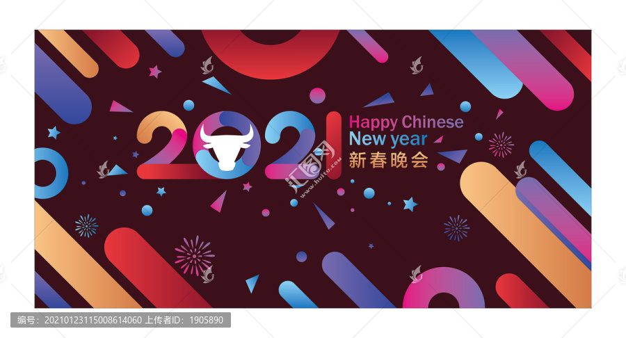 2021新年海报