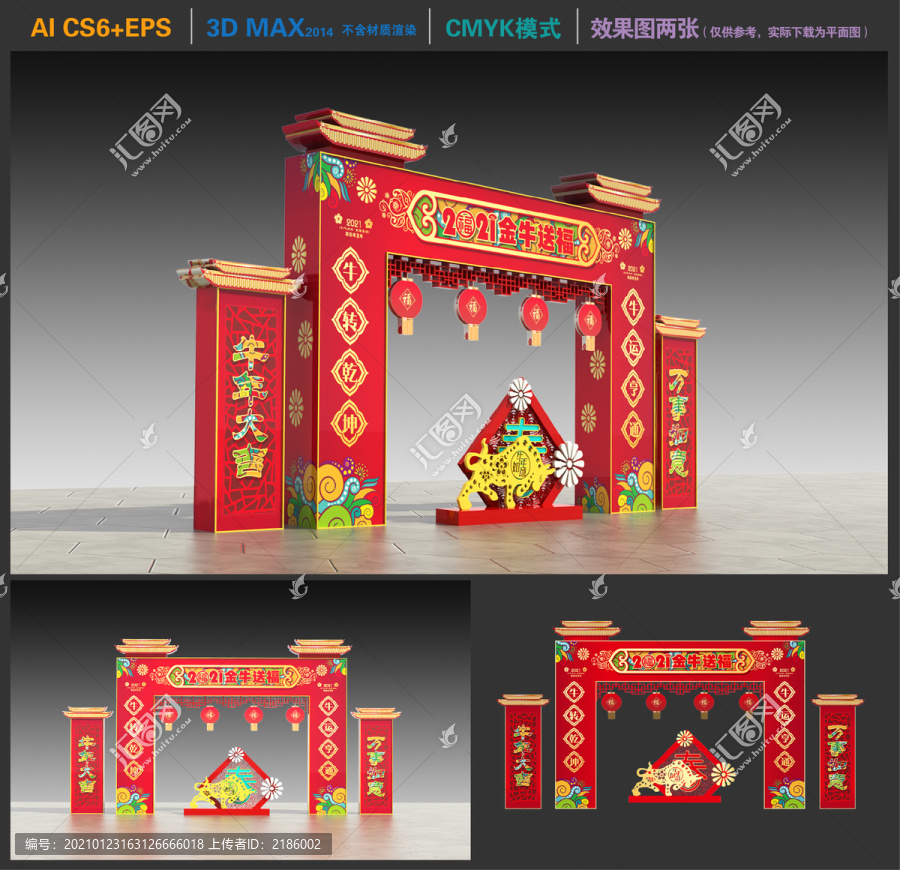 2021牛年門樓