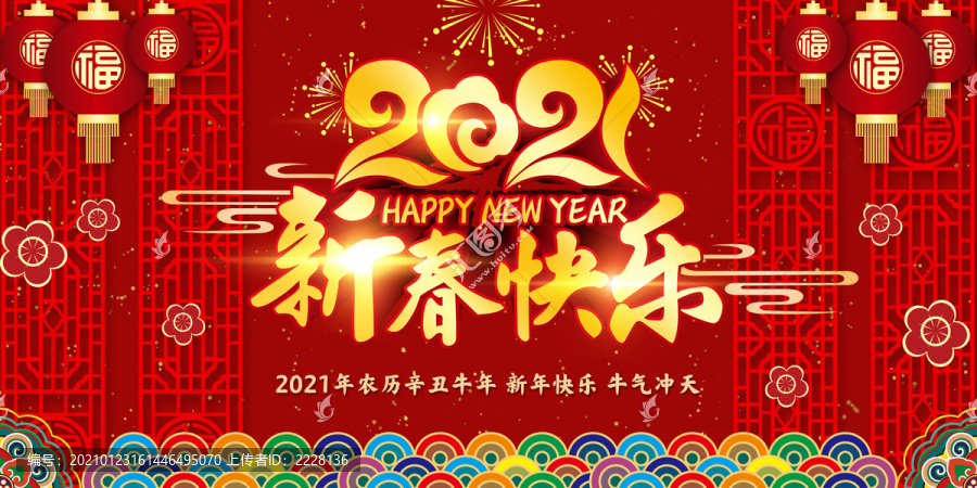 新年快乐