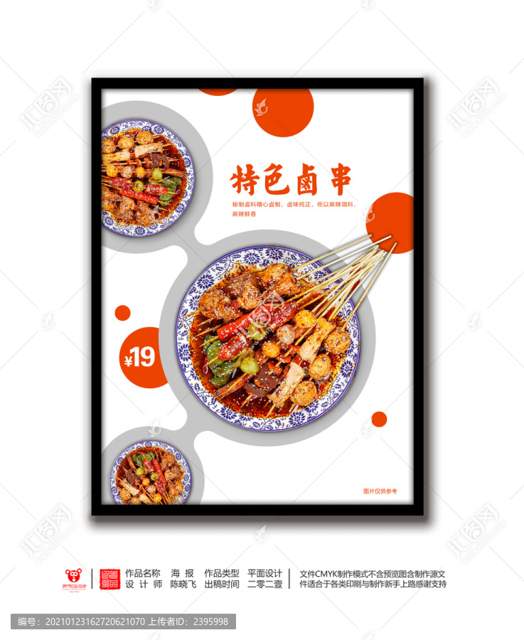 鹵串