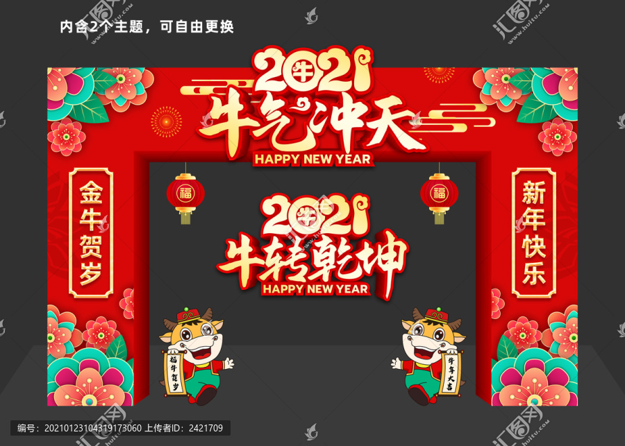 2021新年拱门