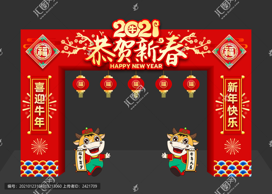 2021新年拱門