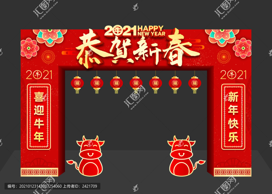 2021新年拱门