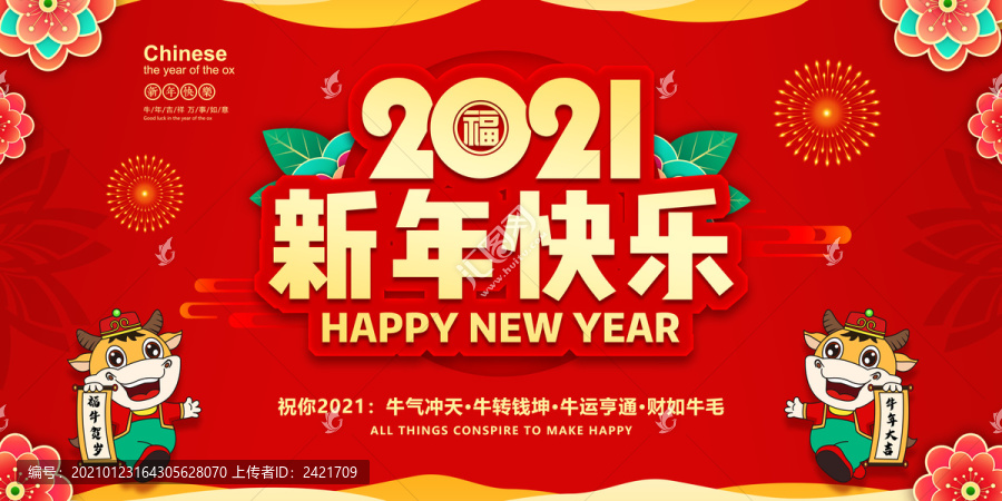 2021新年快樂