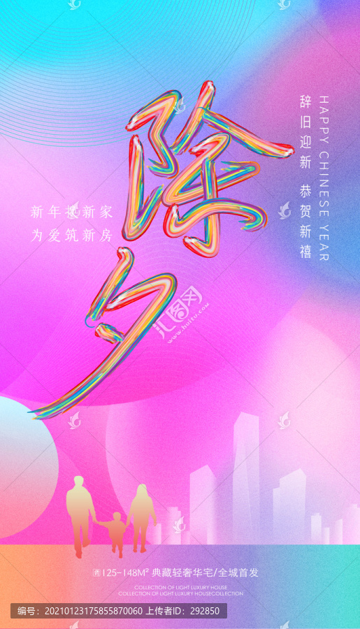 牛年除夕