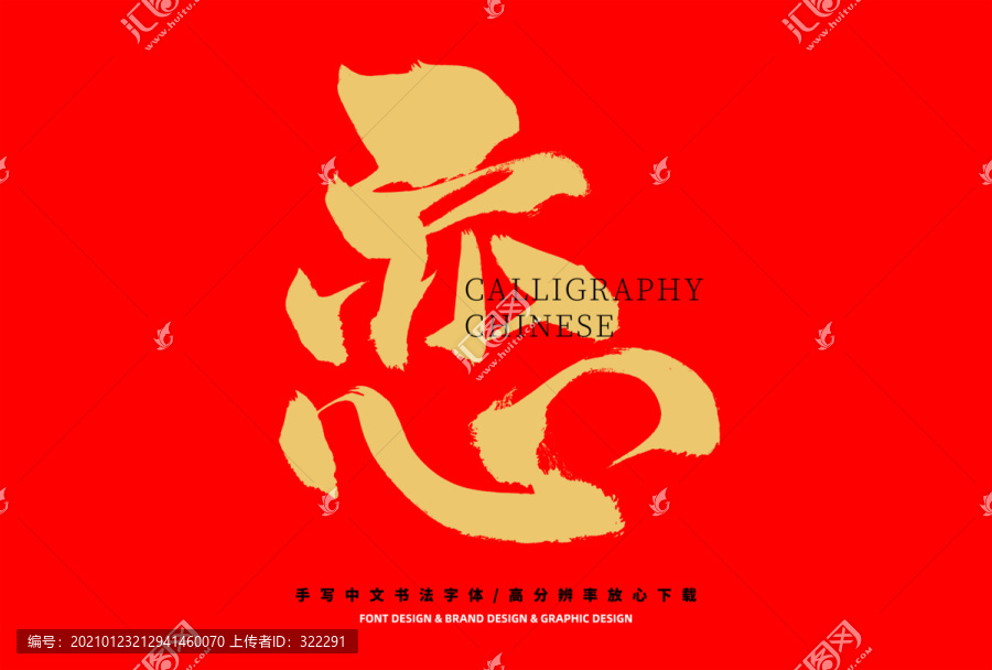 戀