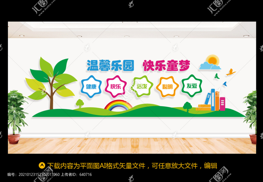 幼兒園文化墻