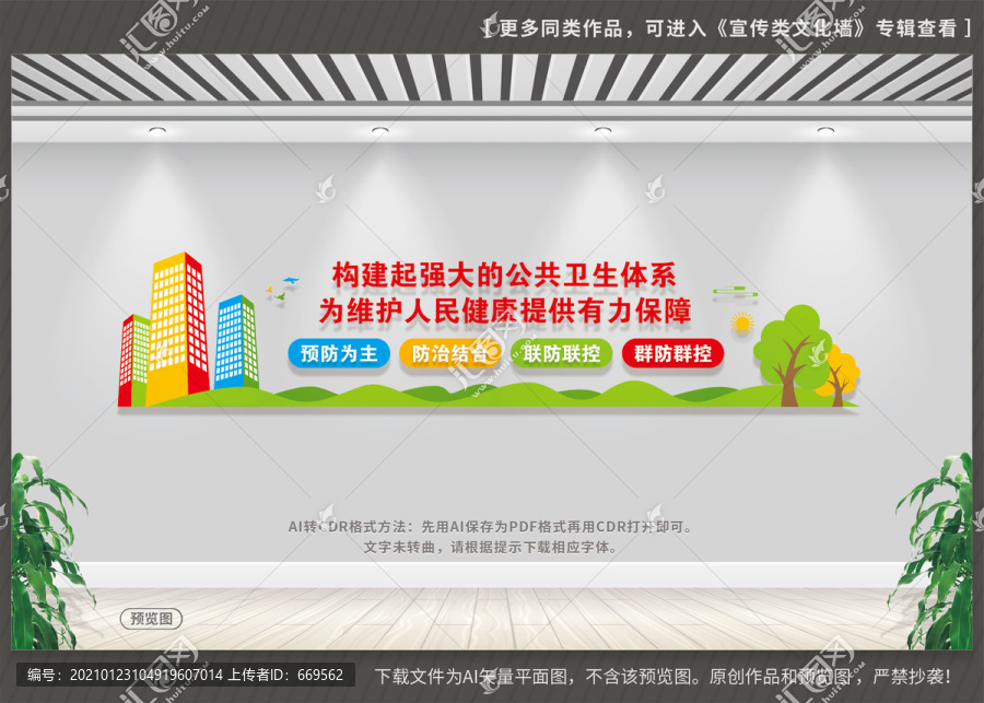 公共衛(wèi)生體系