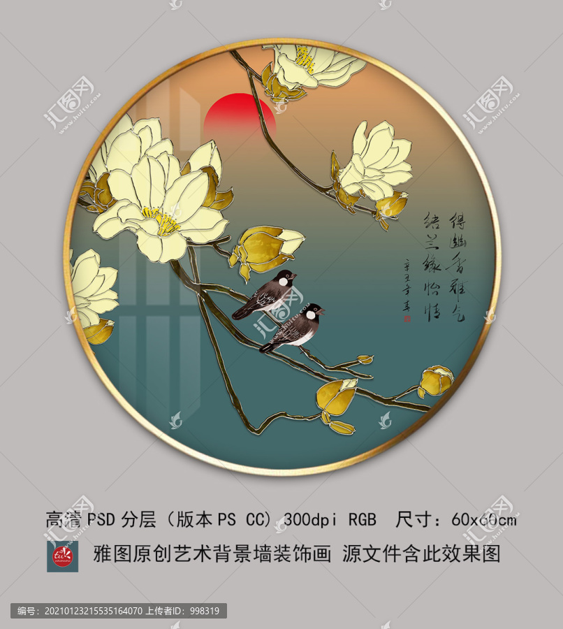 意境工笔玉兰花鸟圆框壁画