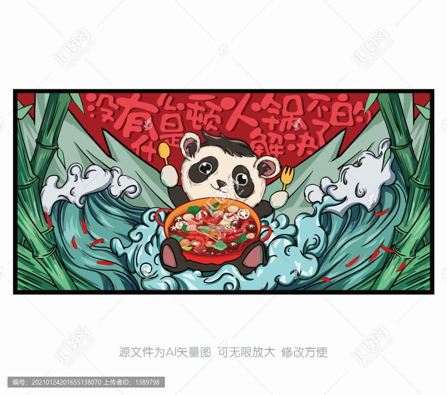 國(guó)潮火鍋插畫