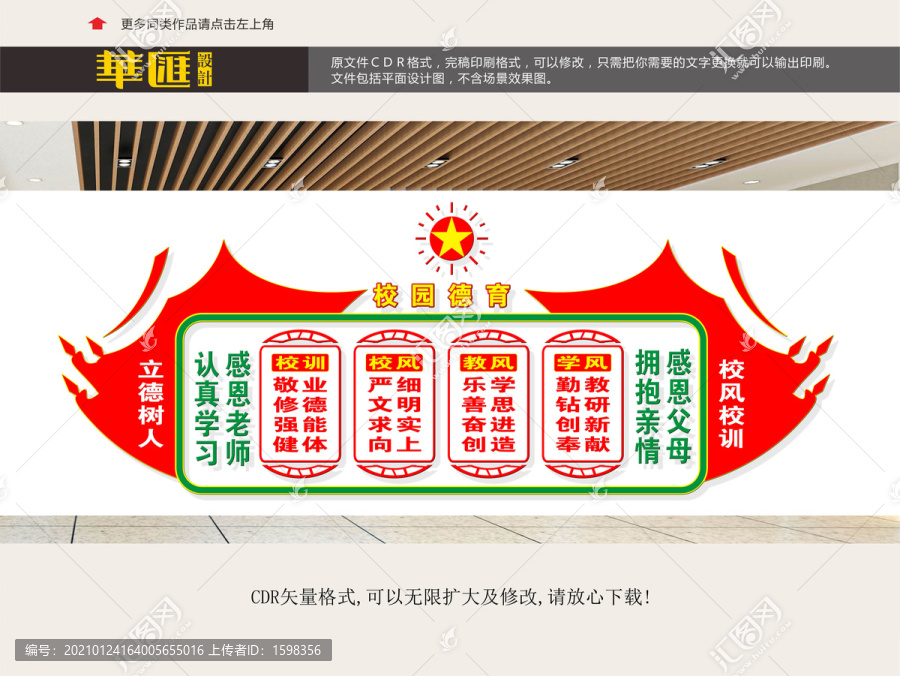 校園德育