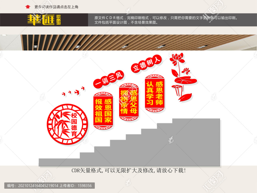校園樓道文化