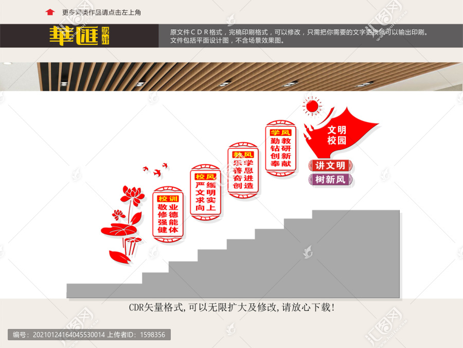 校園樓道文化