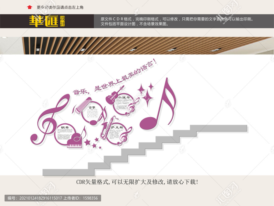 音樂教室文化墻
