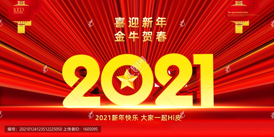 2021新年海报