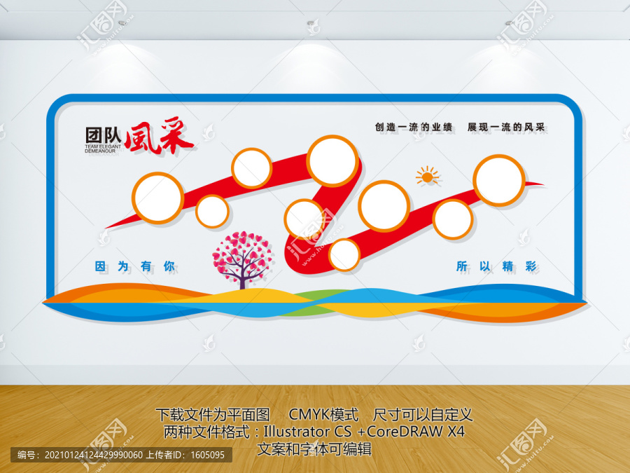 團(tuán)隊(duì)風(fēng)采墻
