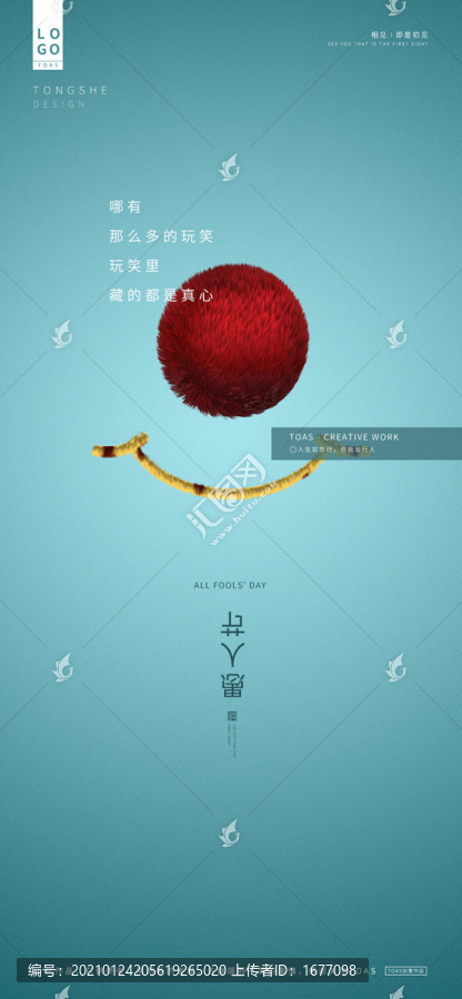 愚人節(jié)