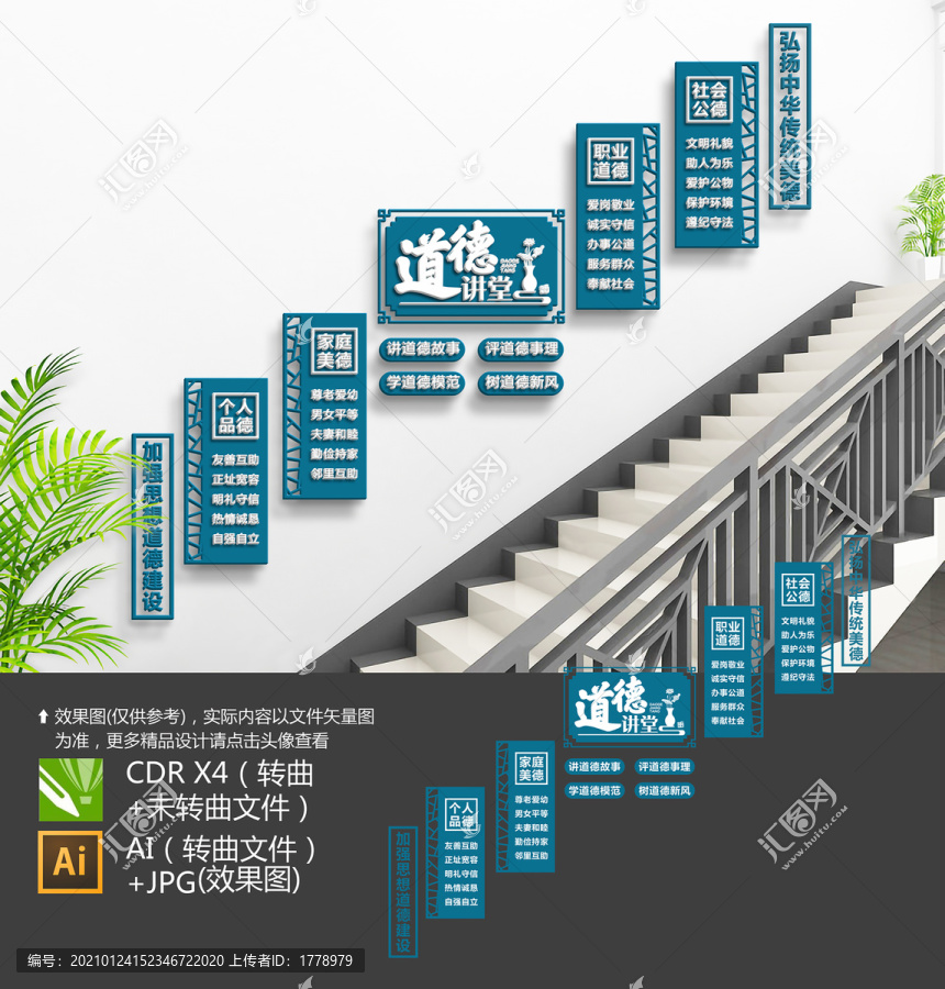 道德讲堂楼梯文化墙