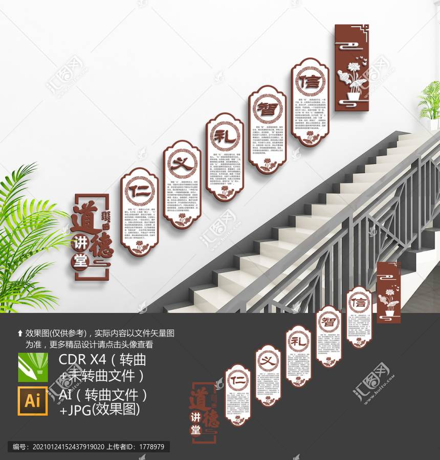 道德講堂樓梯文化墻