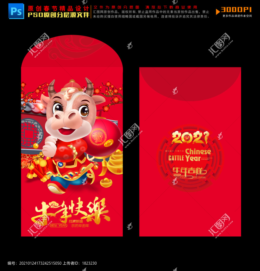 2021年紅包