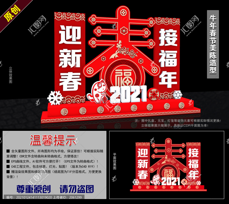 2021牛年春节美陈造型