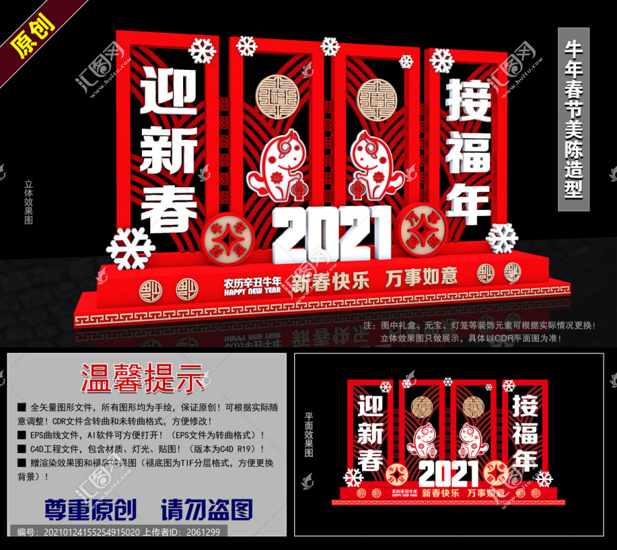 2021牛年春节美陈造型