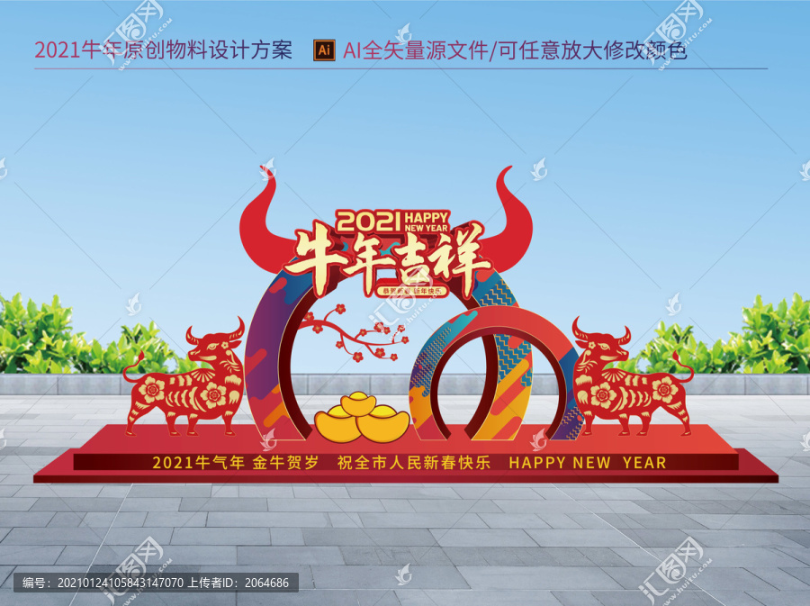 2021新年美陳造型