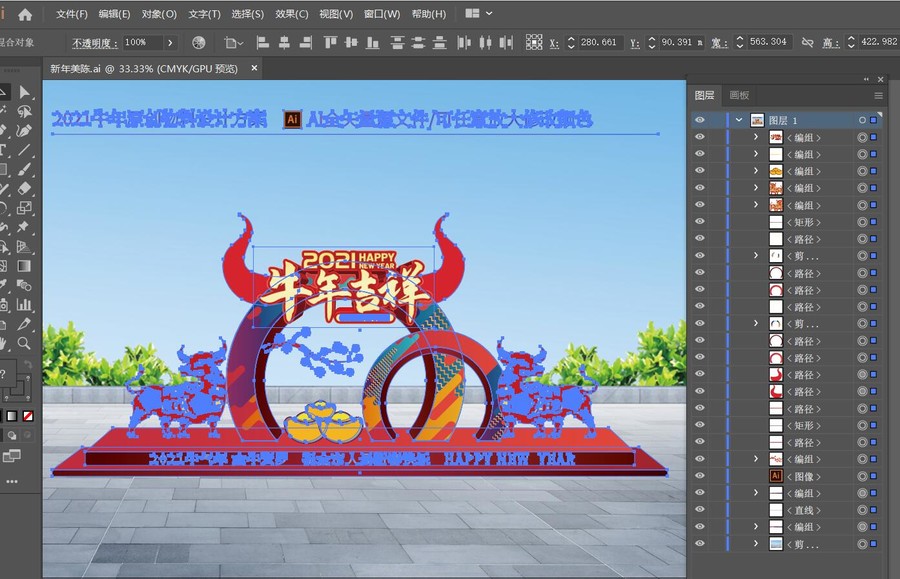 2021新年美陳造型