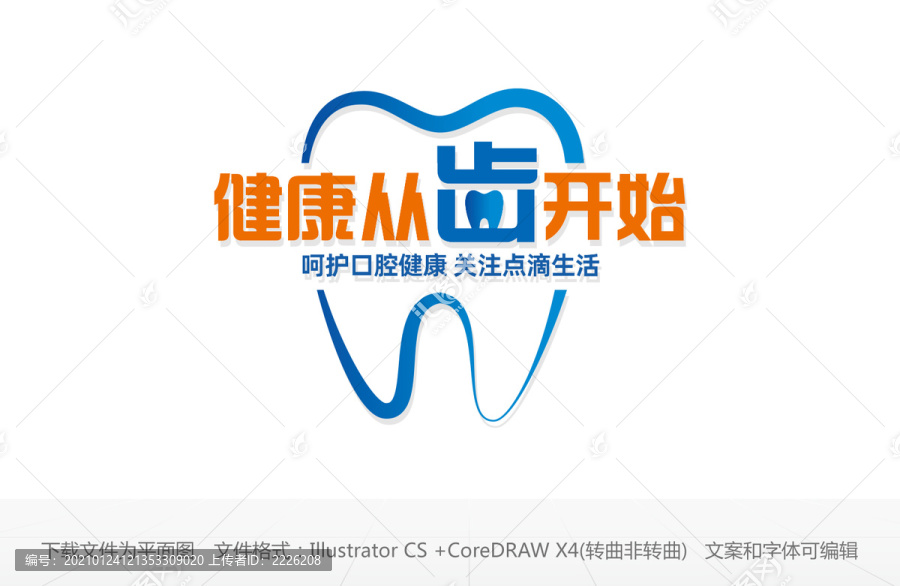 牙科文化墻