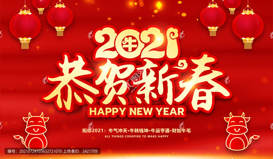 2021喜迎新春