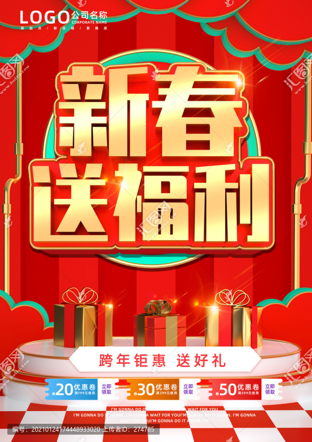 新春送福利