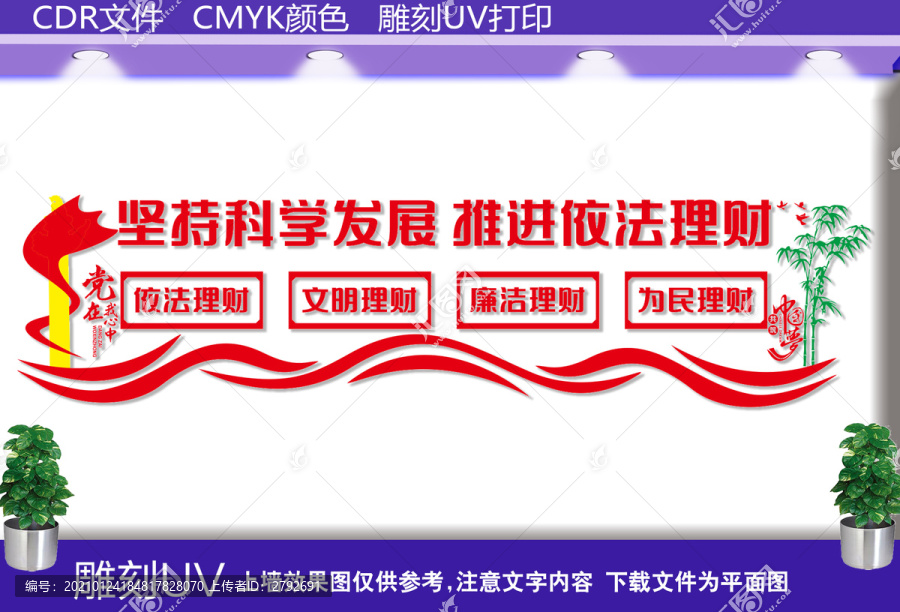 依法理財