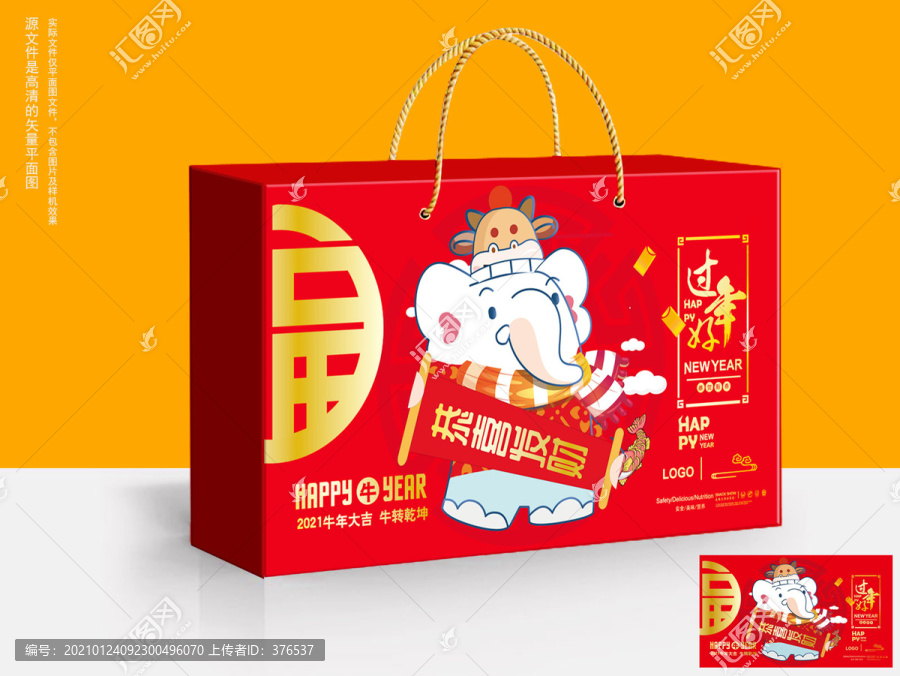 食品礼盒