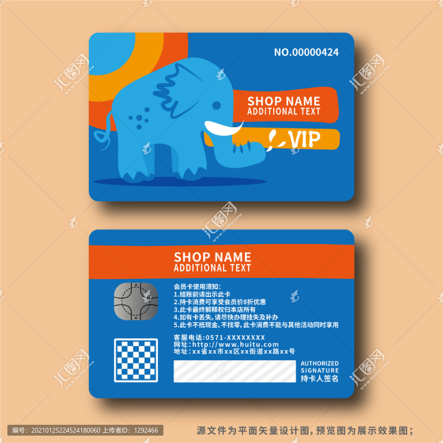 創(chuàng)意可愛手繪卡通大象會員卡