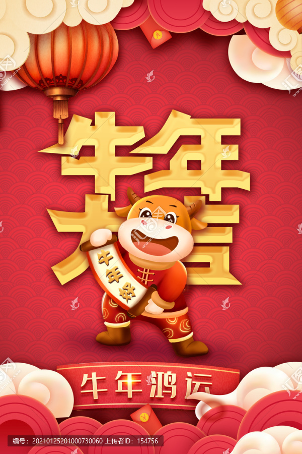 牛年大吉