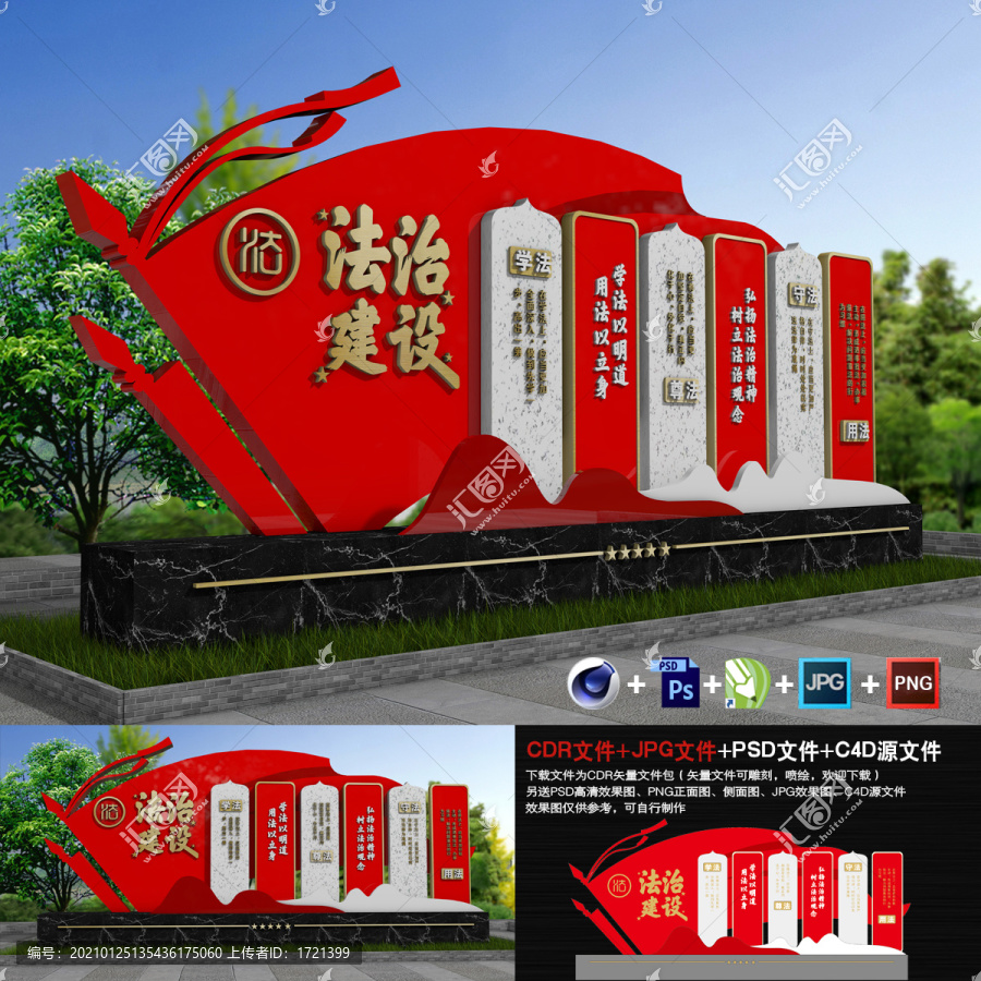 法治文化廣場