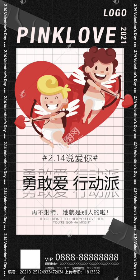 情人節(jié)