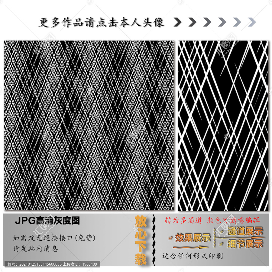 左右斜線布紋