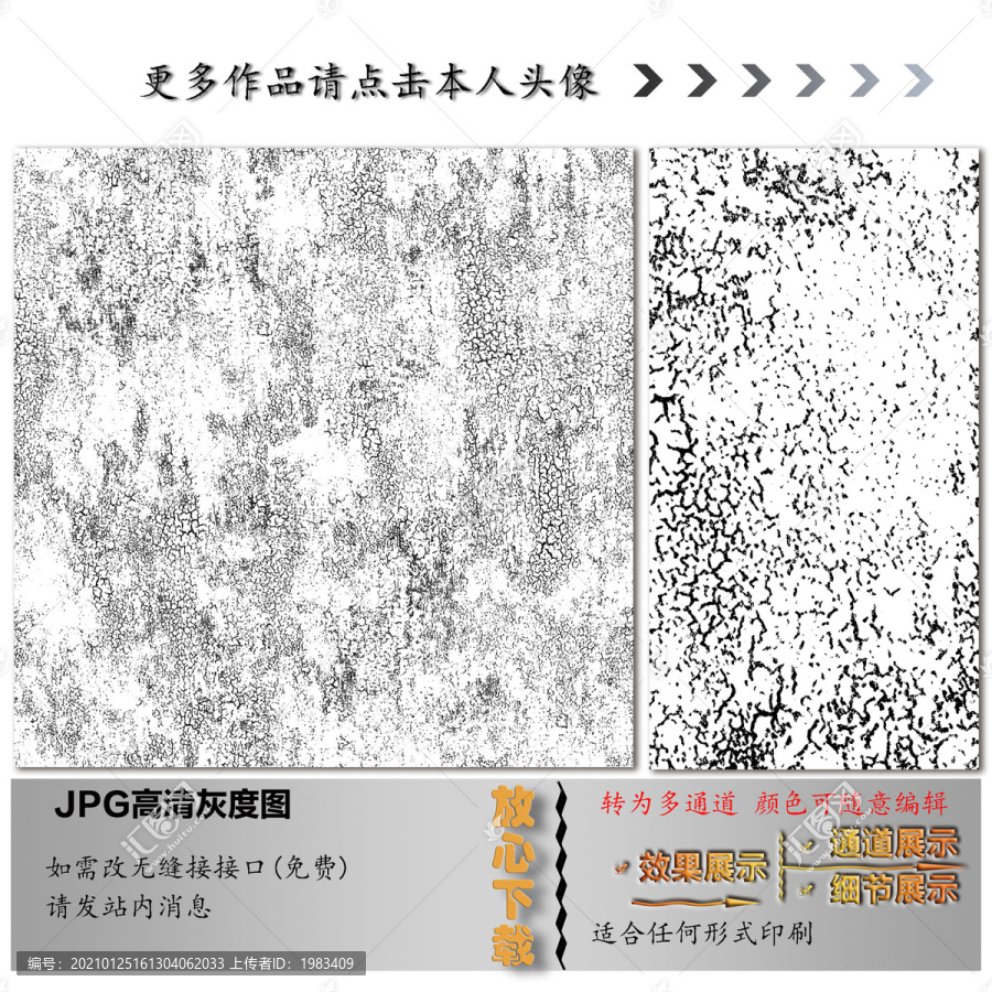 斑駁裂紋