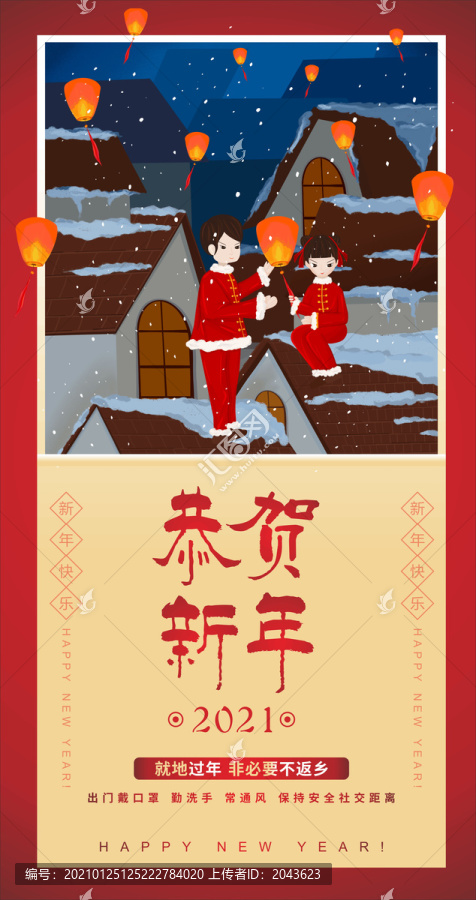 張燈結(jié)彩過(guò)新年就地過(guò)年插畫(huà)海報(bào)