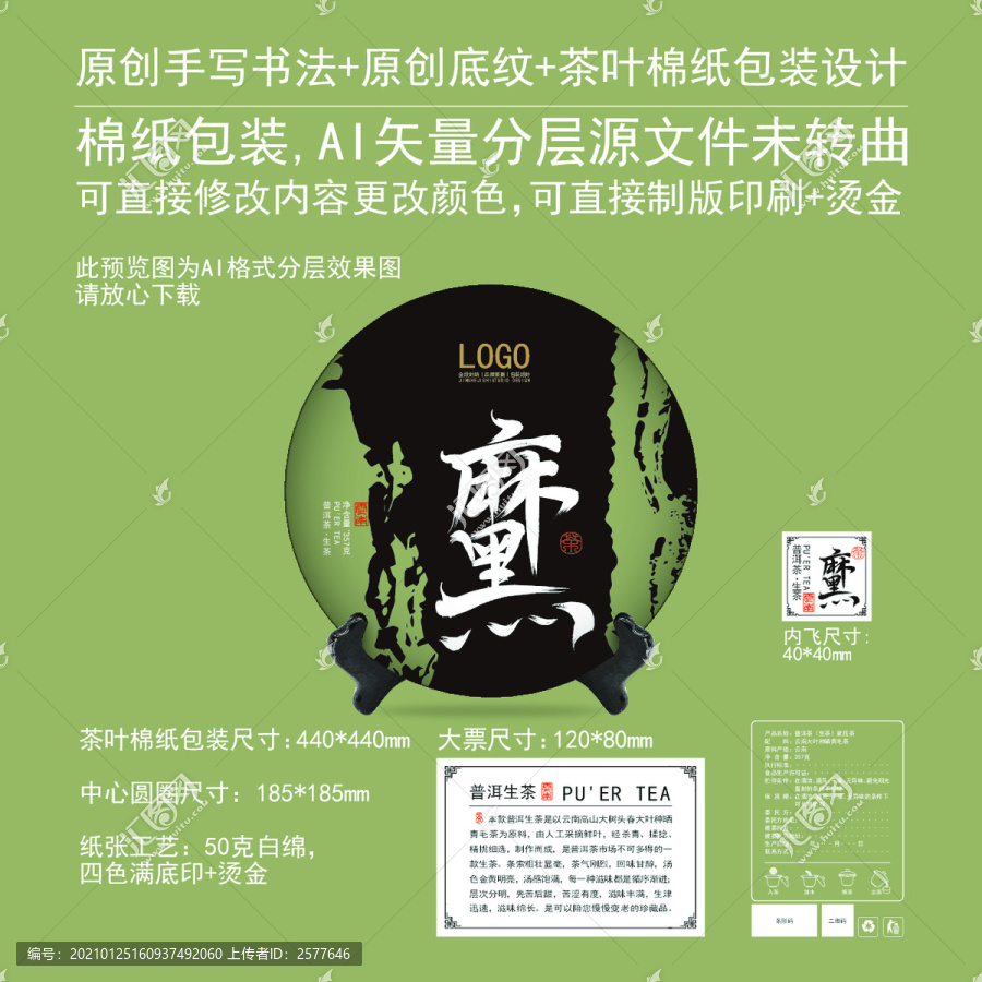 麻黑云南普洱茶餅棉紙包裝設(shè)計(jì)