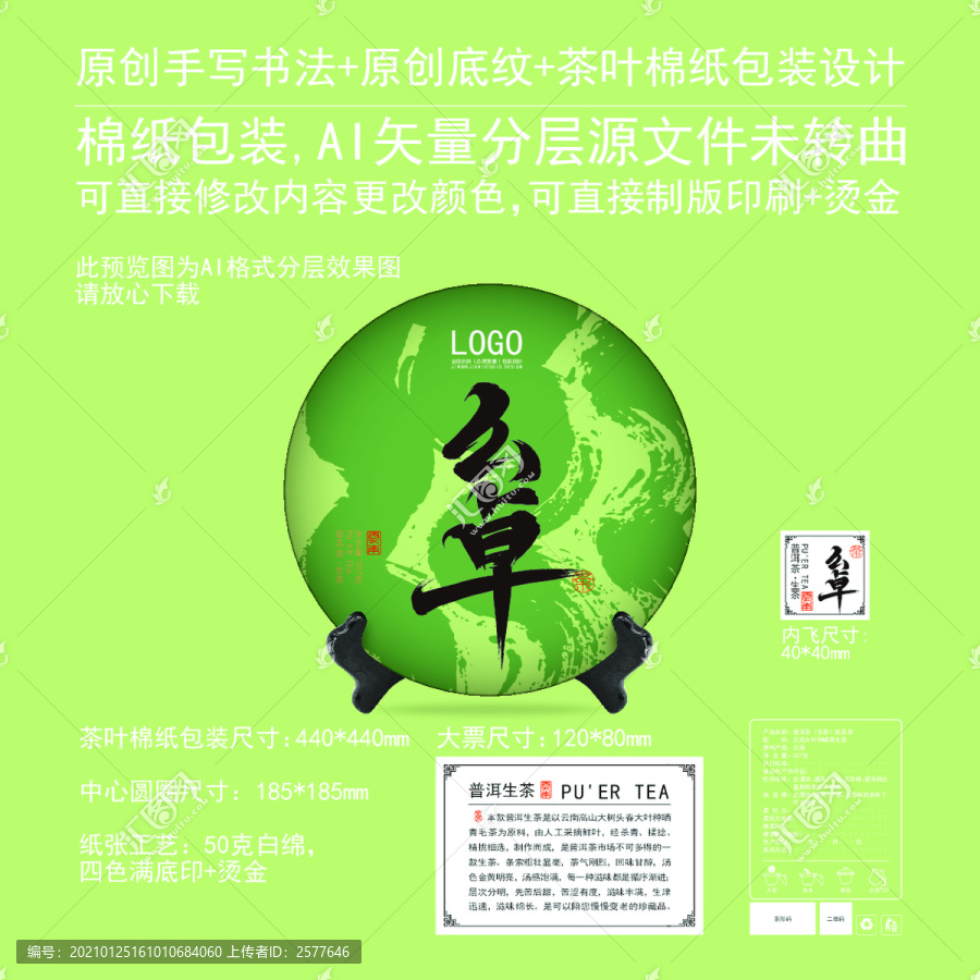 么卓云南普洱茶餅棉紙包裝設(shè)計(jì)