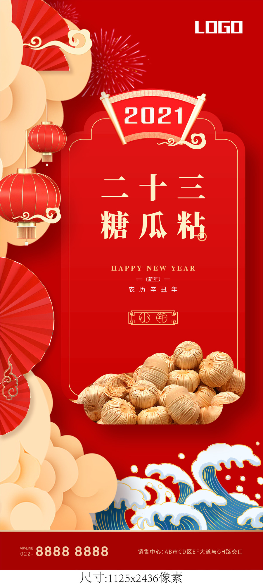 臘月二十三至正月初六年俗系列稿
