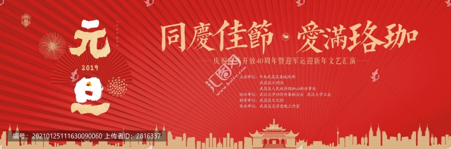 2019元旦主形象