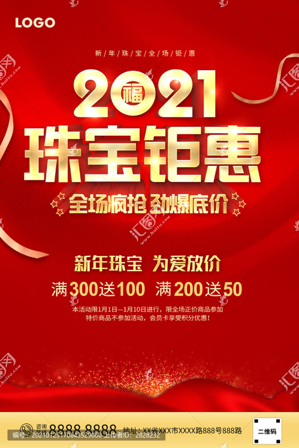 2021珠寶鉅惠