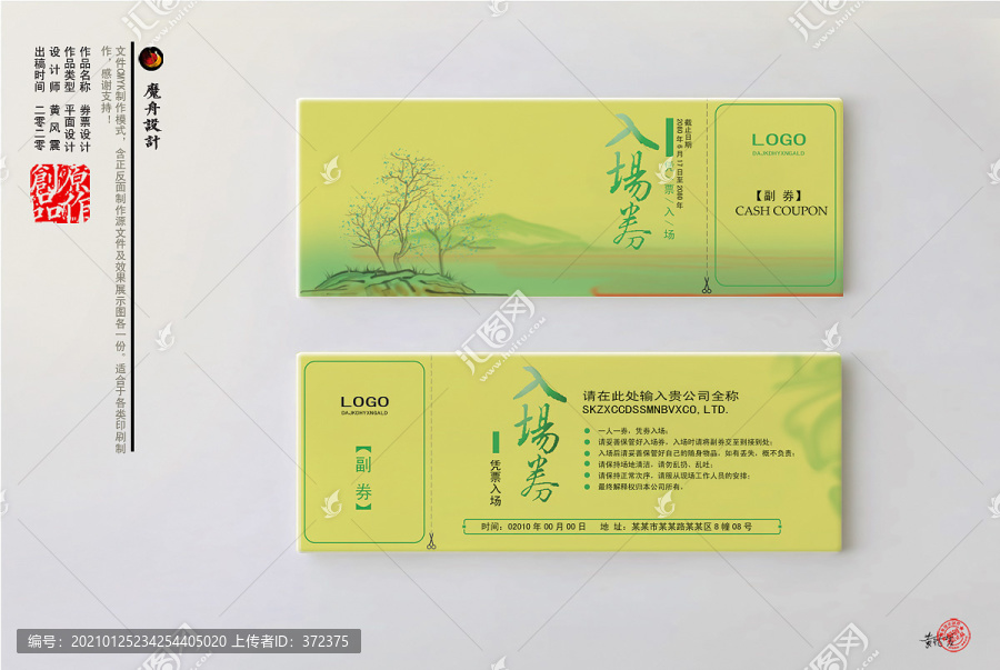入場券模板