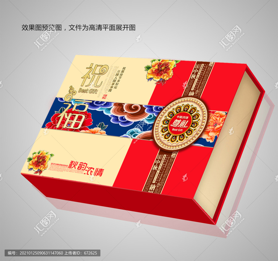 月餅包裝禮盒設(shè)計(jì)