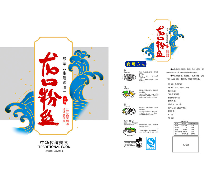 龍口粉絲