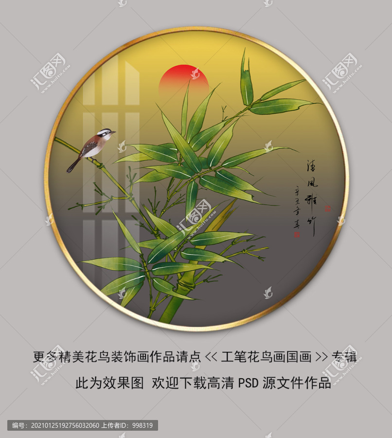 工筆竹鳥(niǎo)圓框晶瓷裝飾畫(huà)