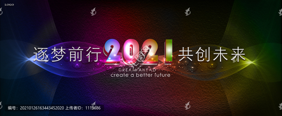 2021年会